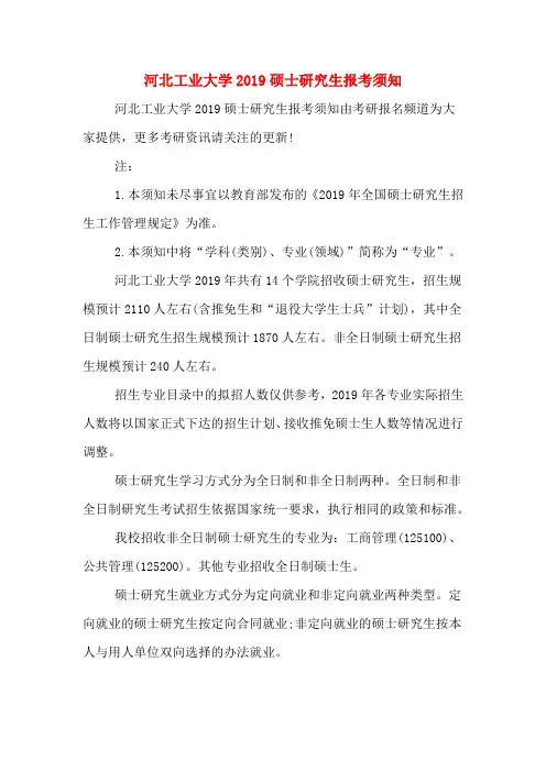河北工业大学2019硕士研究生报考须知