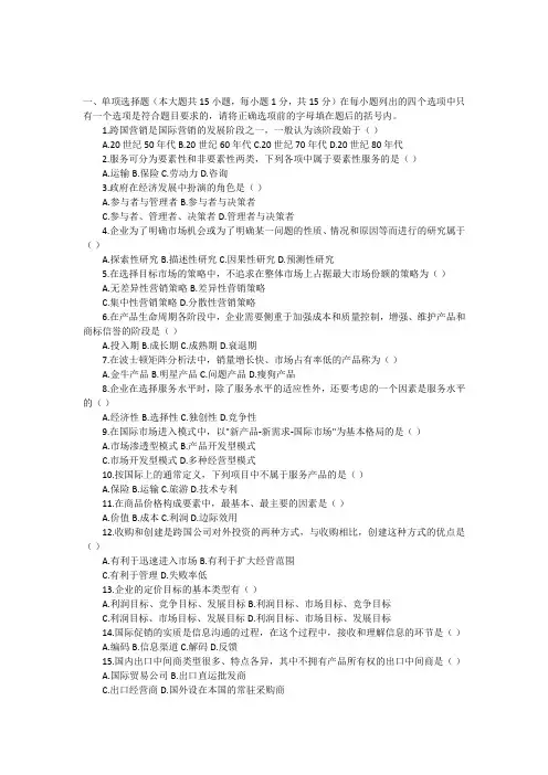 国际市场营销学试题及答案