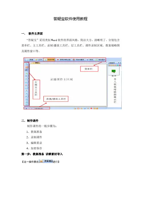 答疑宝软件 使用教程