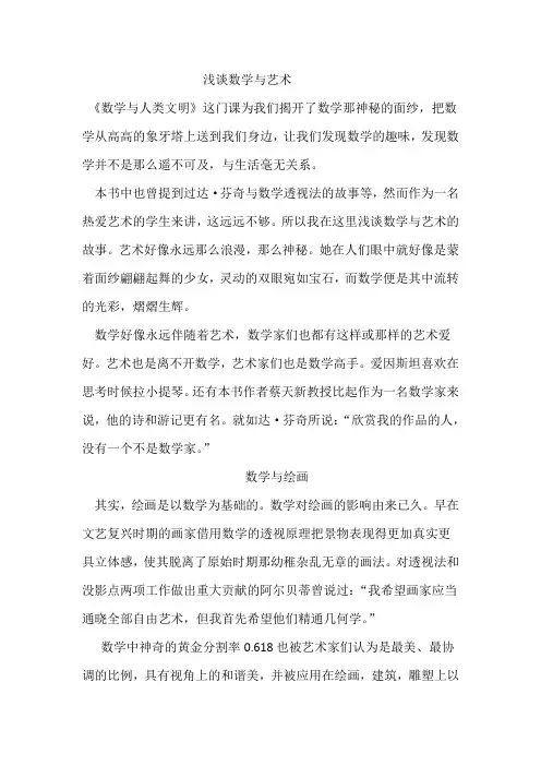 数学与人类文明