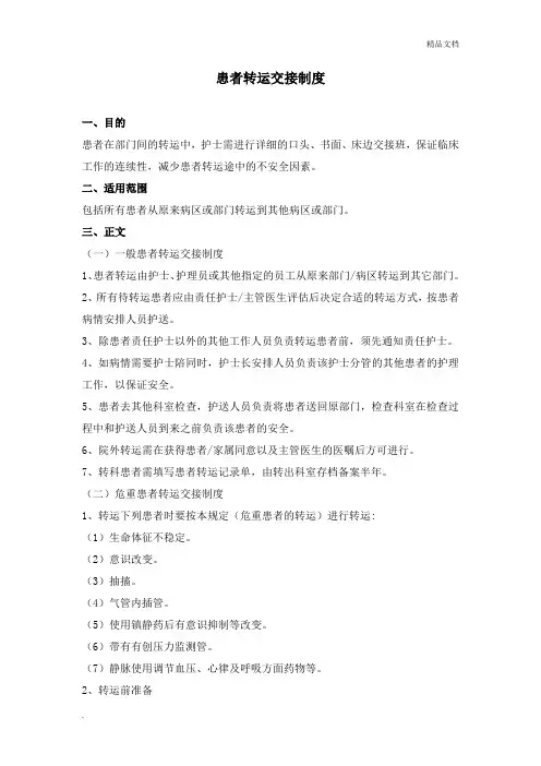 患者转运交接制度