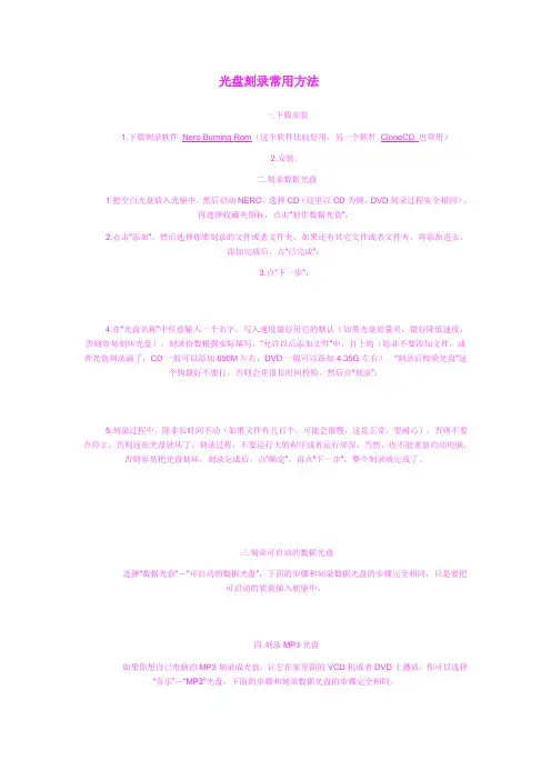 光盘刻录常用方法