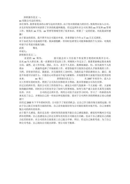 最新辞职报告范文3篇