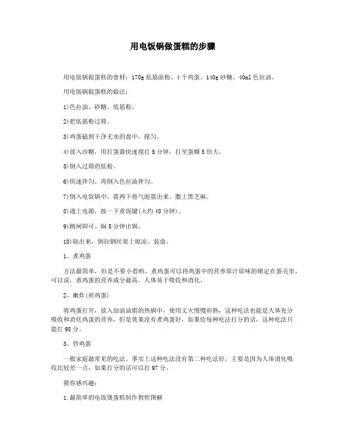 用电饭锅做蛋糕的步骤