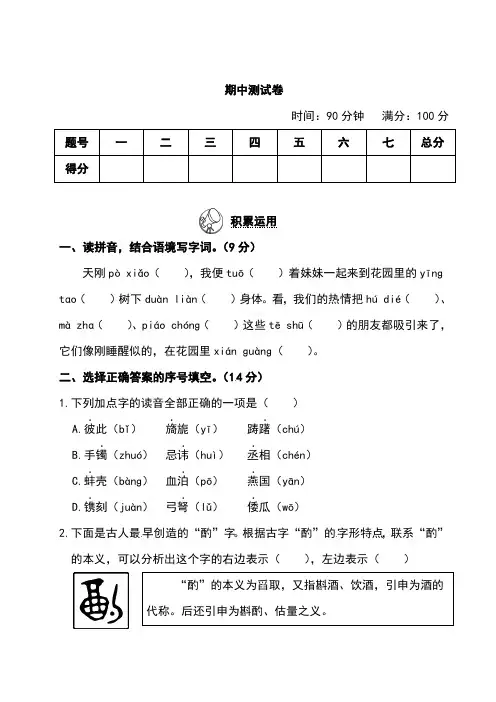 部编版小学语文五年级下册期中测试卷(附答案)
