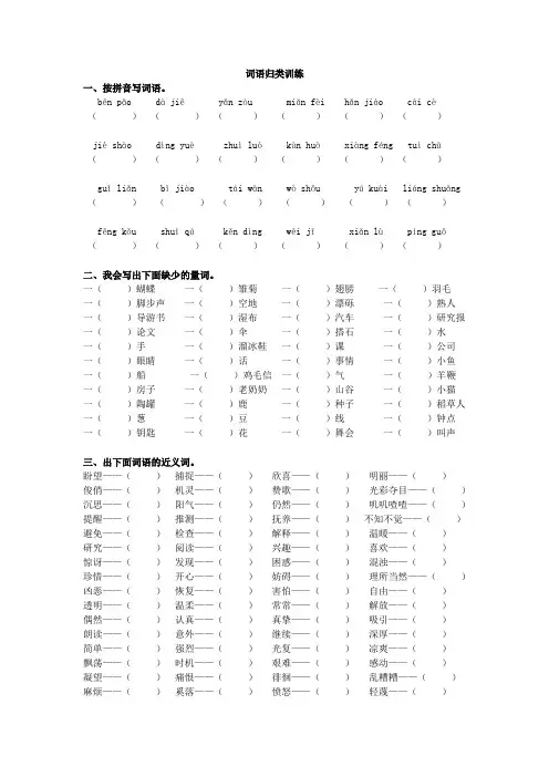 三年级下册语文试题-专项练习-词语归类训练 冀教版(含答案)