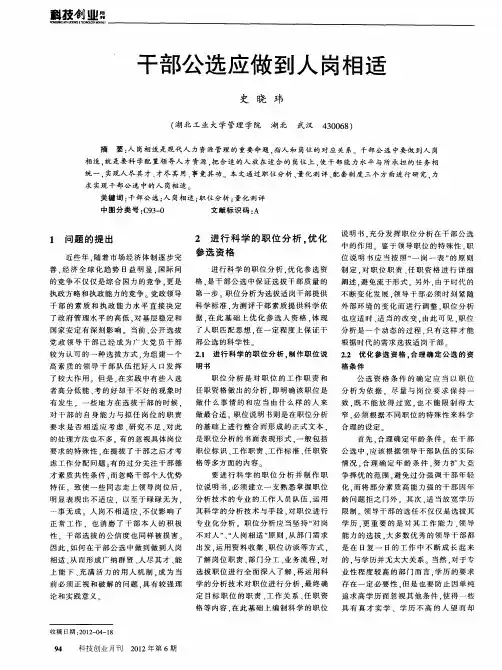 干部公选应做到人岗相适