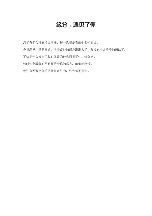 缘分,遇见了你