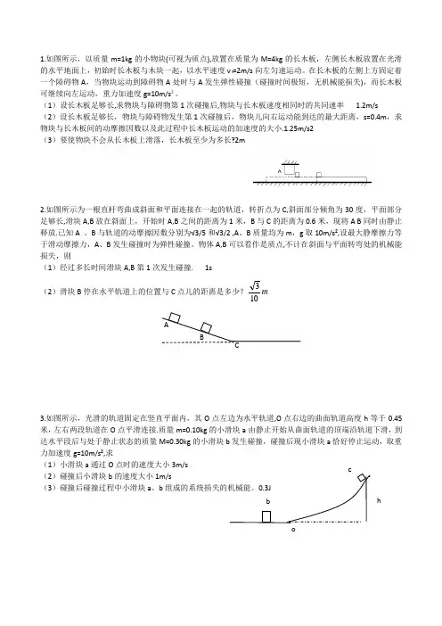 动量守恒定律的综合应用练习及答案