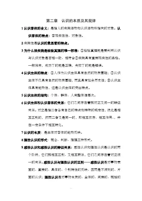 认识的本质及其规律