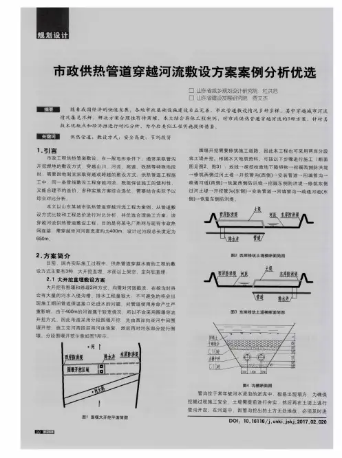 市政供热管道穿越河流敷设方案案例分析优选