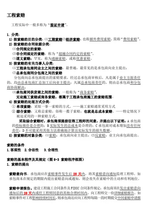 自己总结的造价员考试基础知识资料(十一)