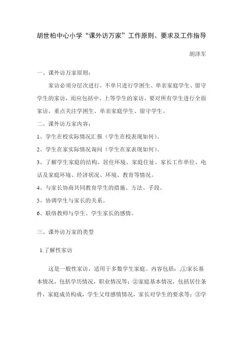 课外访万家工作培训
