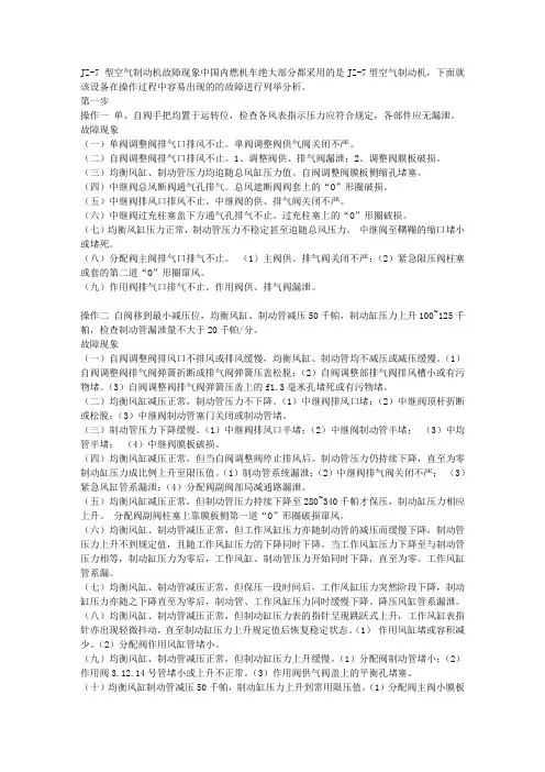 JZ-7型空气制动机七步闸试验