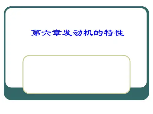 全程式调速器全程式调速器和调速特性
