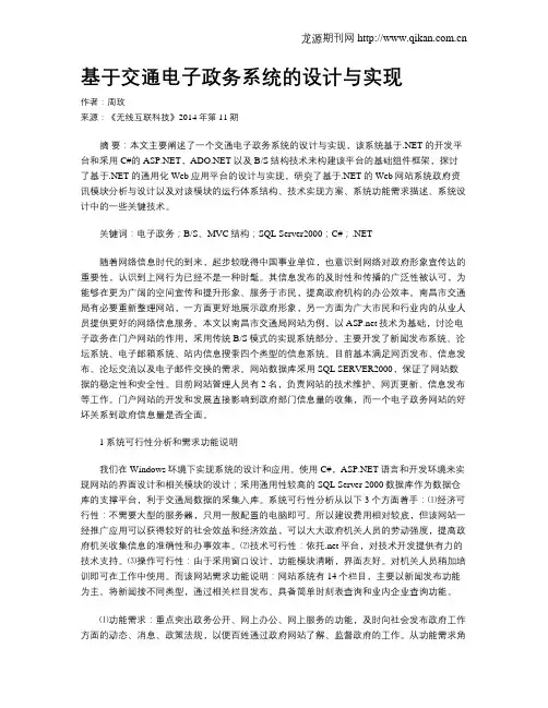 基于交通电子政务系统的设计与实现