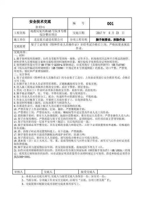 安全技术交底(电焊工)