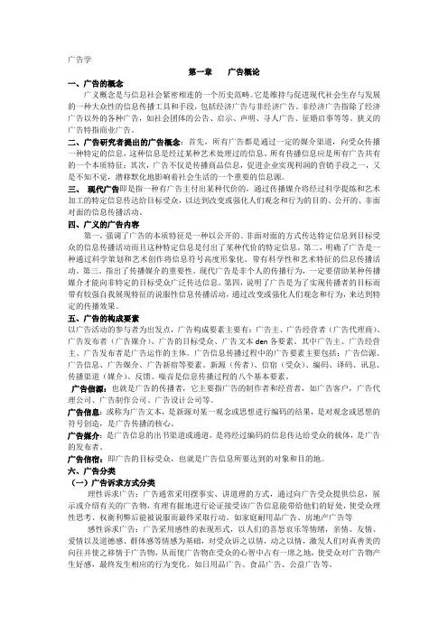 广告学期末考试复习资料