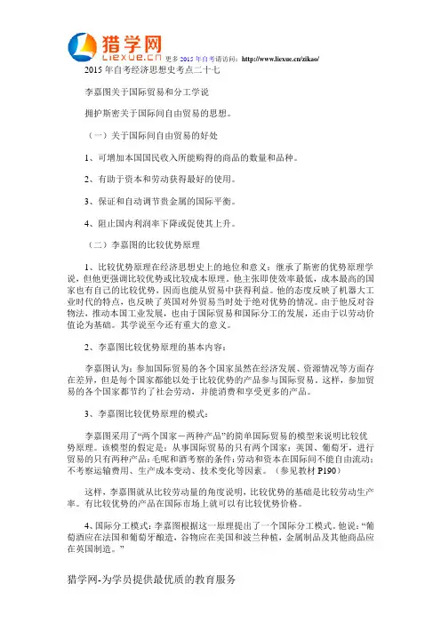 2015年自考经济思想史考点二十七