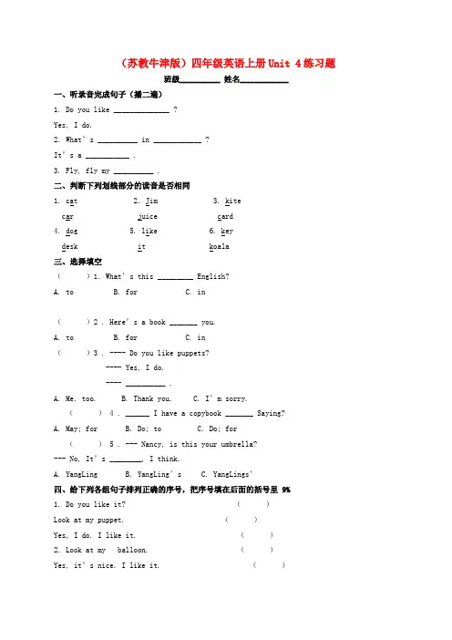 四年级英语上册 Unit 4(4)练习题(无答案) 苏教牛津版