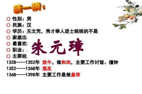 历史人教五·四学制版(部编)中国历史第二册《第14课明朝的统治》课件公开课(9)