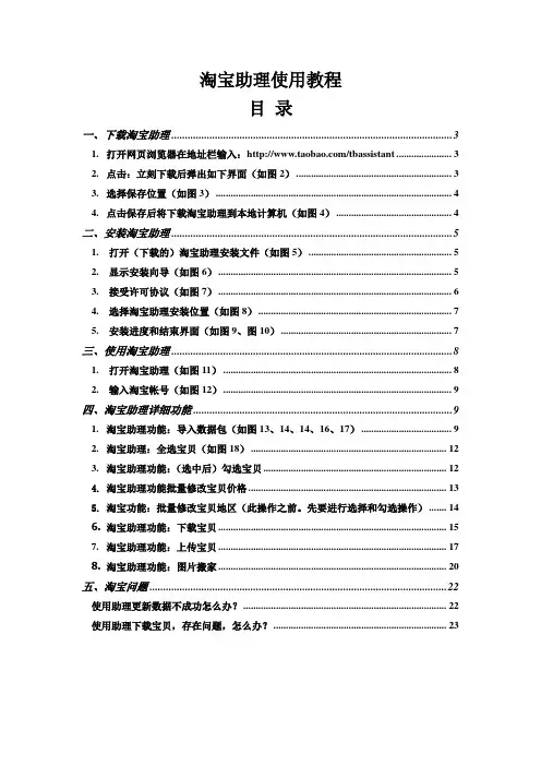 淘宝助理使用教程