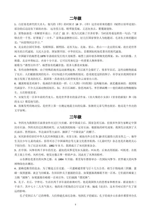 人教版小学语文文学常识