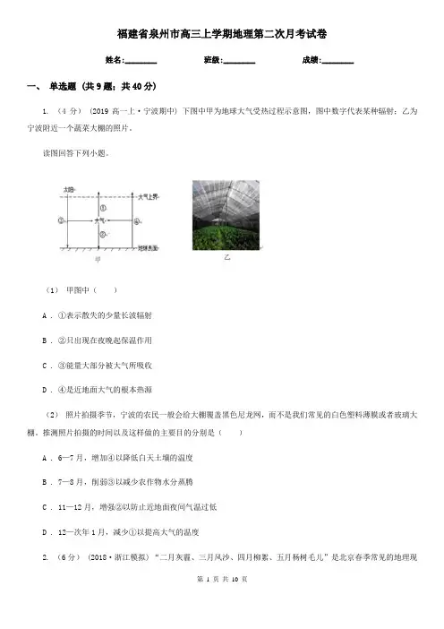 福建省泉州市高三上学期地理第二次月考试卷