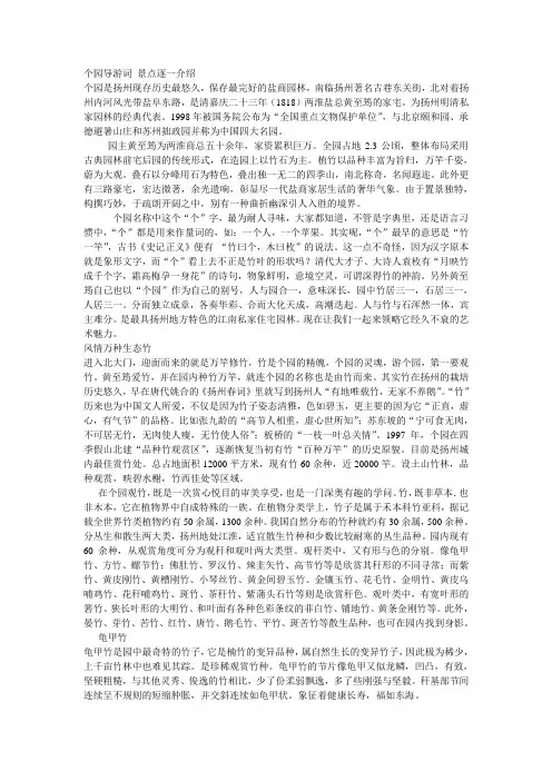 个园导游词 景点逐一介绍