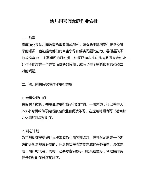 幼儿园暑假家庭作业安排