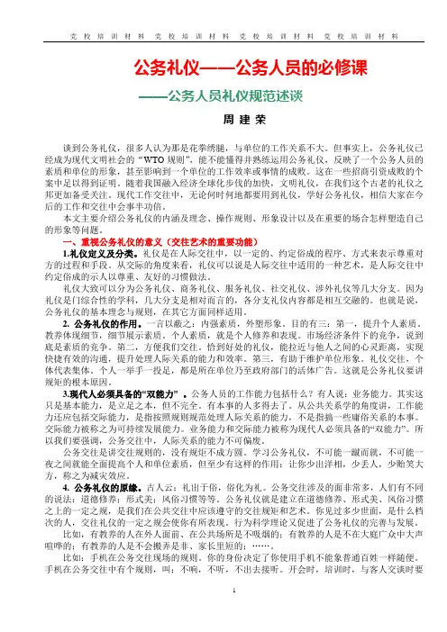 公务礼仪——公务人员的必修课