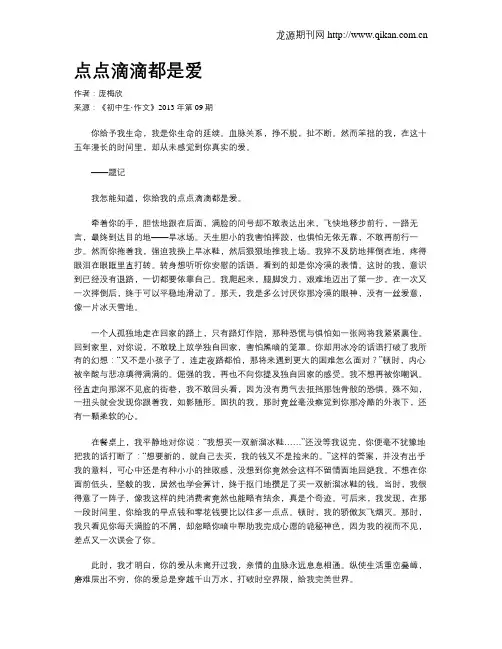 点点滴滴都是爱