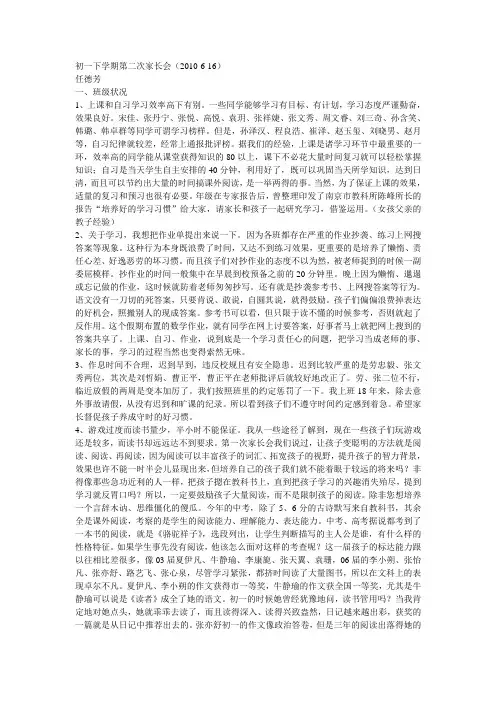 初一下学期第二次家长会