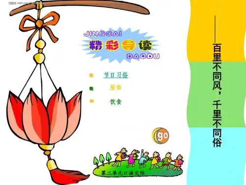 口语交际习作回顾拓展二