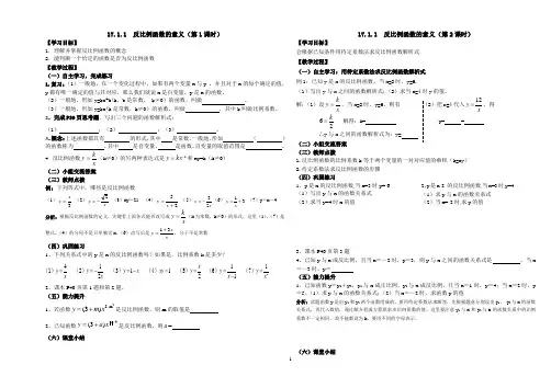 17.2 实际问题与反比例函数导学案