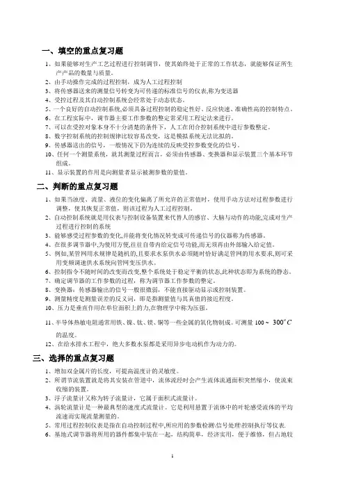给排水自动控制与仪表试题