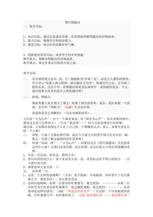墨竹图题诗教学设计(fang)