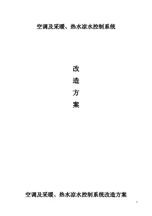 冷冻站、换热站监控原理图