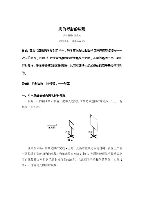 光的衍射的应用