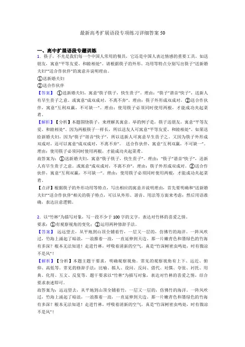 最新高考扩展语段专项练习详细答案50
