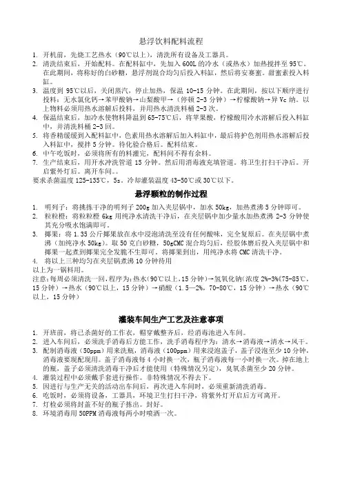 悬浮饮料生产工艺流程