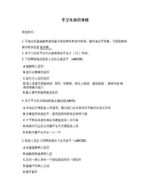 手卫生知识考核题目