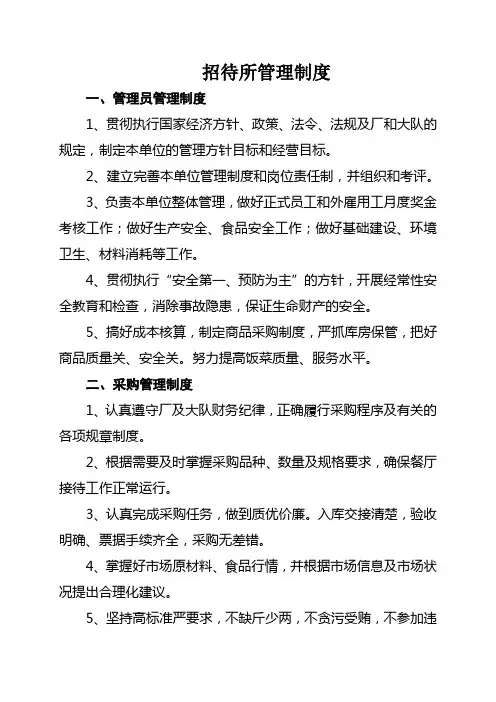 招待所管理制度