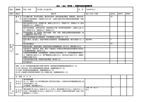 学期学生综合素质测评表
