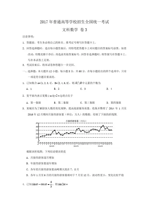 2017年全国高考文科全国3卷数学试题及答案-