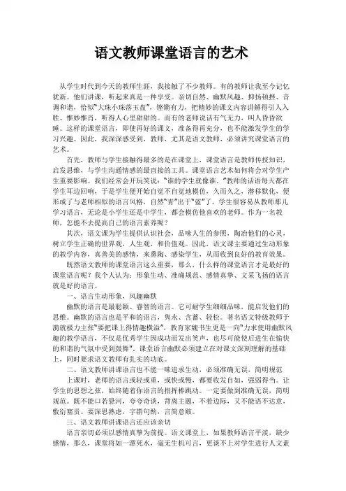 语文教师的语言艺术