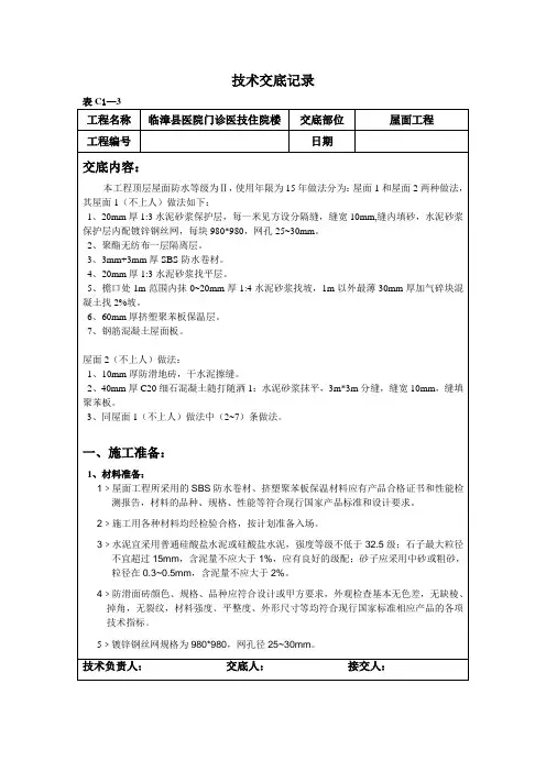 屋面工程技术交底记录