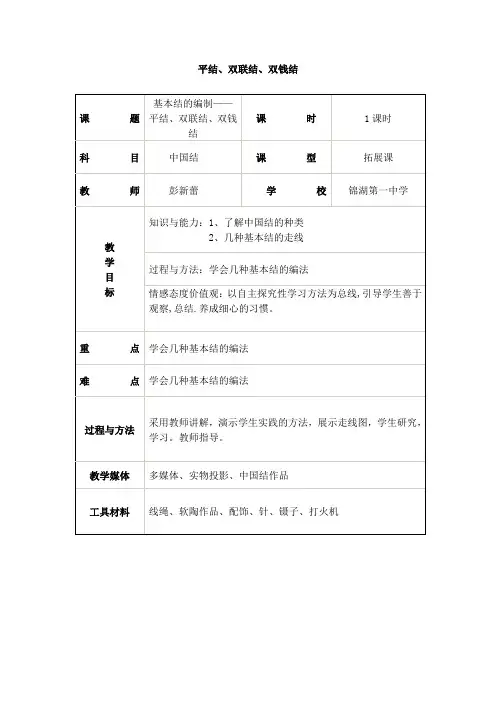 平结、双联结、双钱结教案