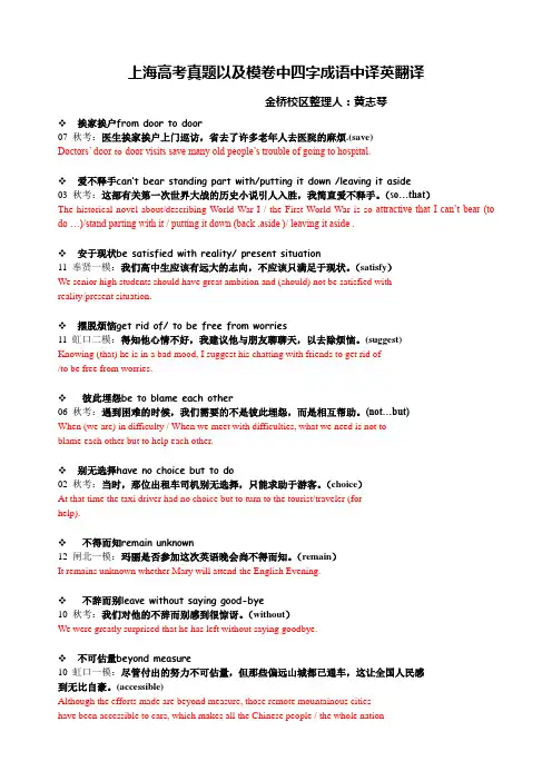 (完整)上海高考真题以及模卷中四字成语翻译再现)