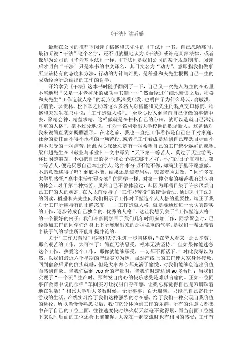 《干法》读后感 2